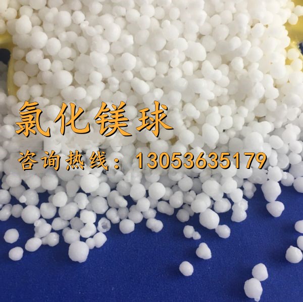 氯化镁球