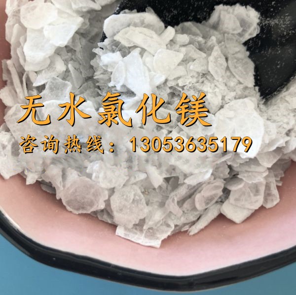 无水氯化镁