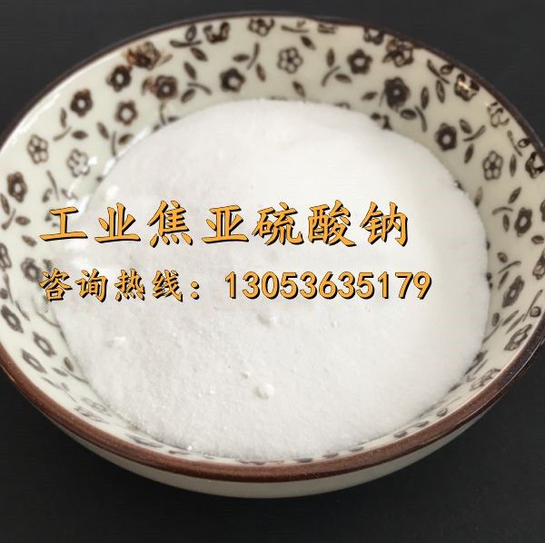 工业焦亚硫酸钠