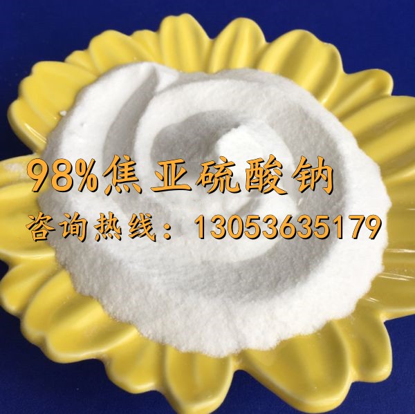 98焦亚硫酸钠