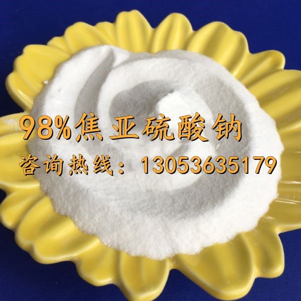 98焦亚硫酸钠