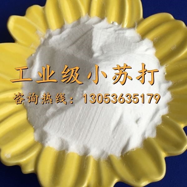 工业级小苏打