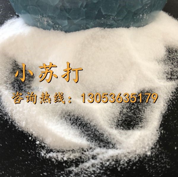 小苏打