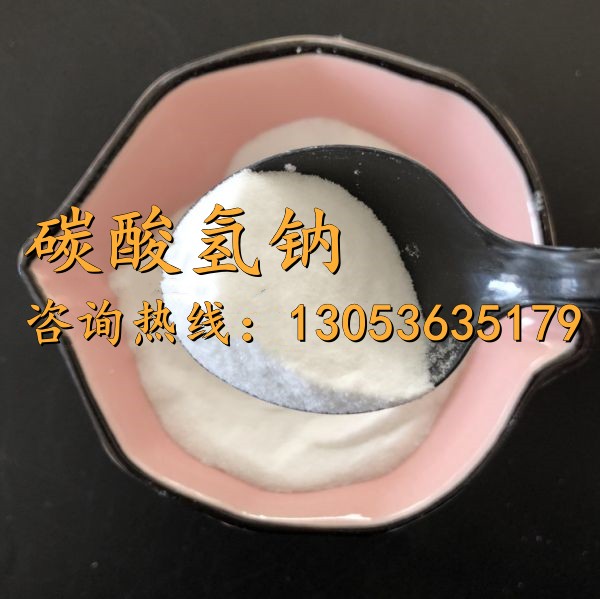 碳酸氢钠