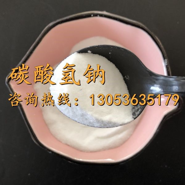 碳酸氢钠