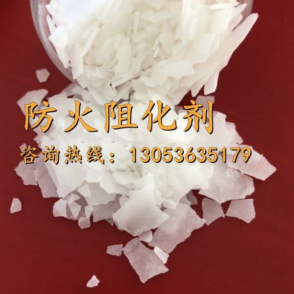 防火阻化剂