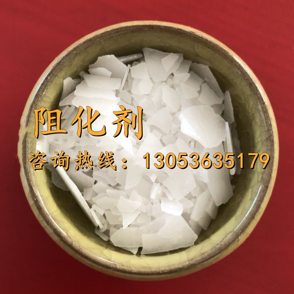 阻化剂