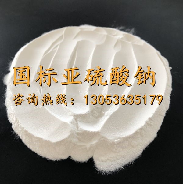 国标亚硫酸钠