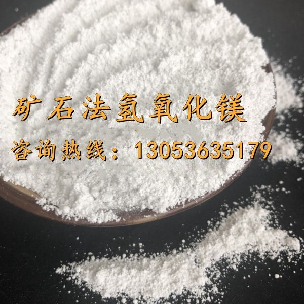 矿石法氢氧化镁