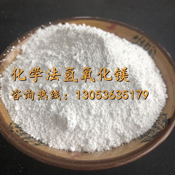 化学法氢氧化镁