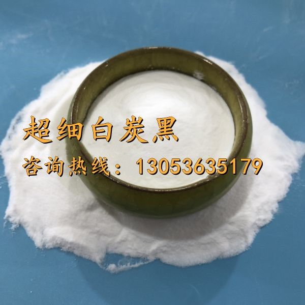 超细白炭黑