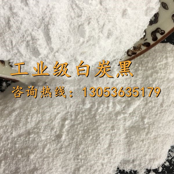 工业级白炭黑