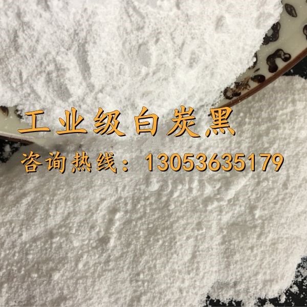 工业级白炭黑