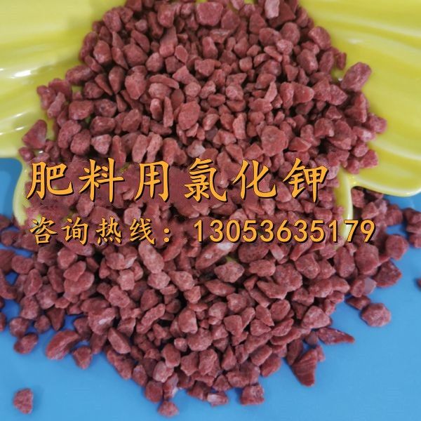 肥料用氯化钾