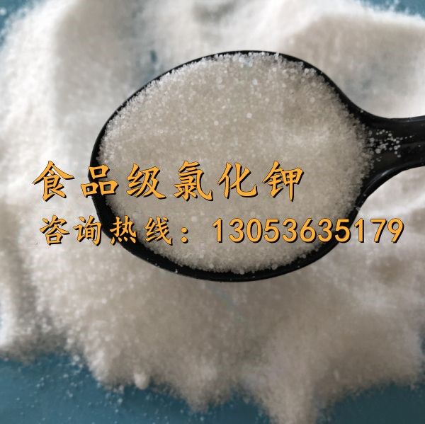 食品级氯化钾