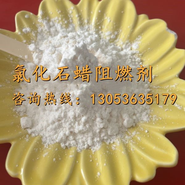 氯化石蜡阻燃剂
