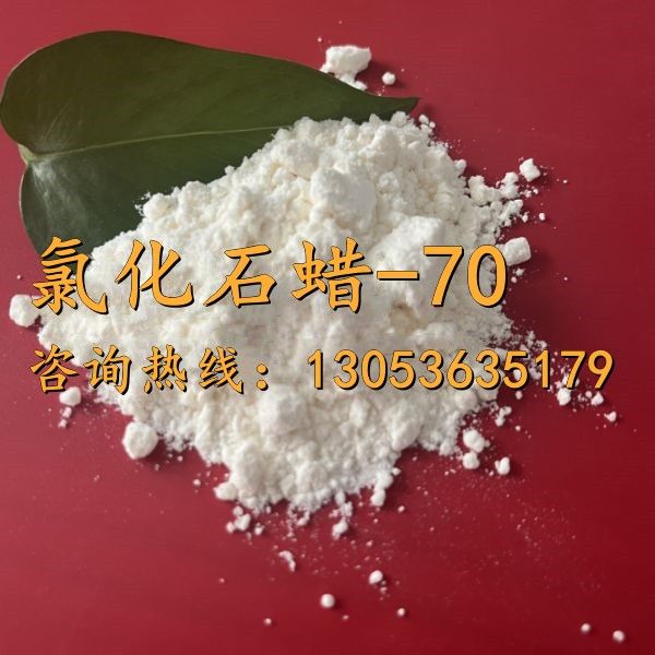 氯化石蜡-70