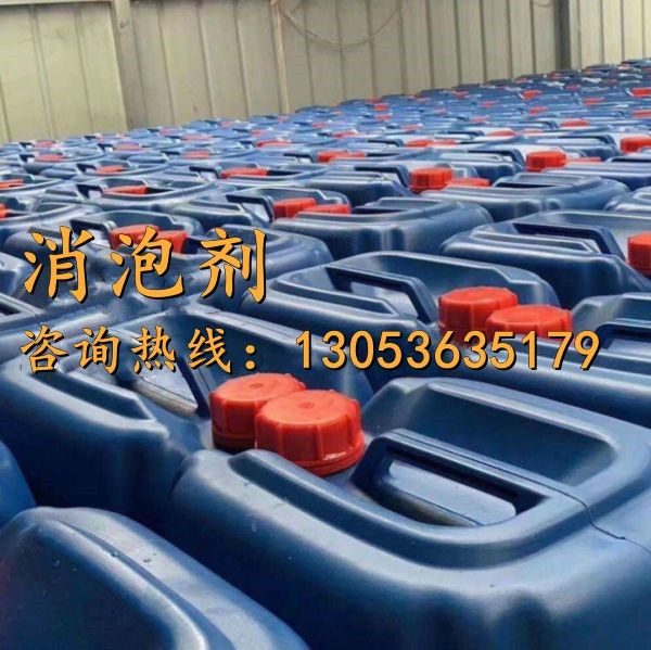 消泡剂