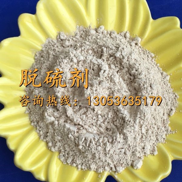 脱硫剂
