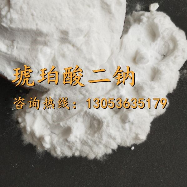 琥珀酸二钠