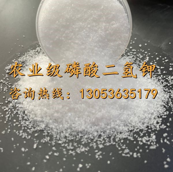 农业级磷酸二氢钾