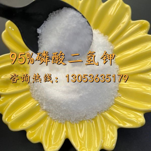 95含量磷酸二氢钾