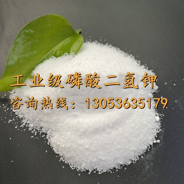 工业级磷酸二氢钾