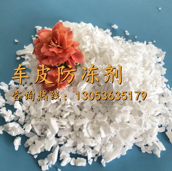 车皮防冻剂
