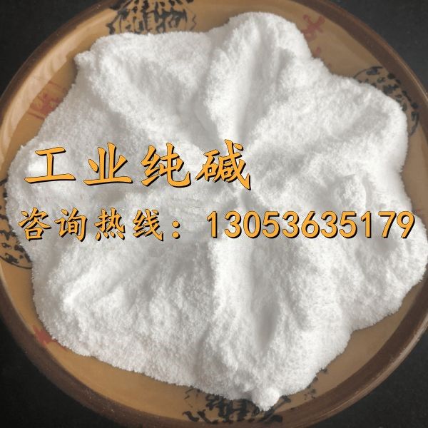 工业纯碱