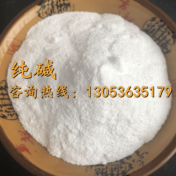 纯碱