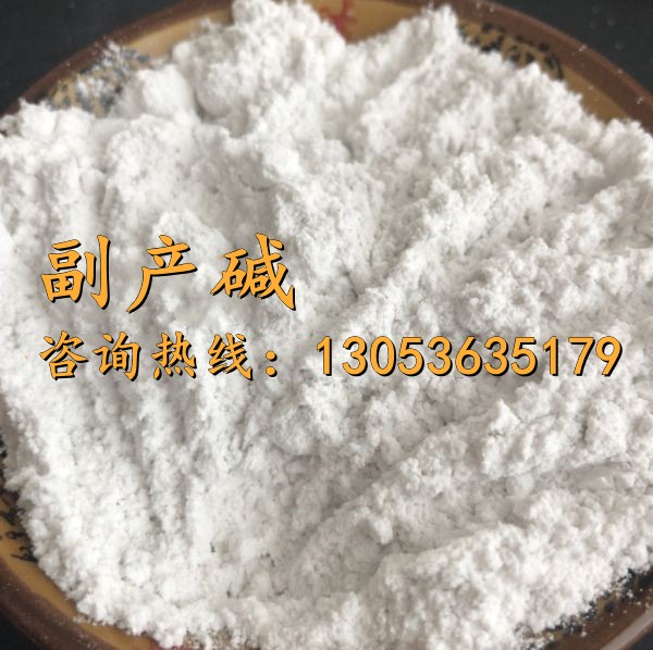 副产碱