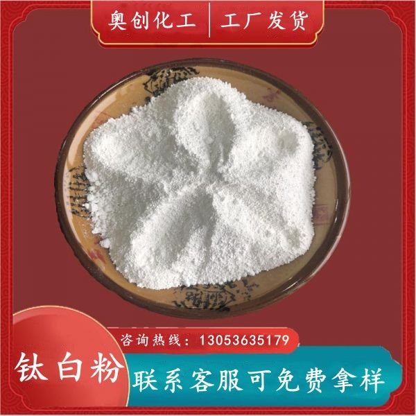 工业级钛白粉