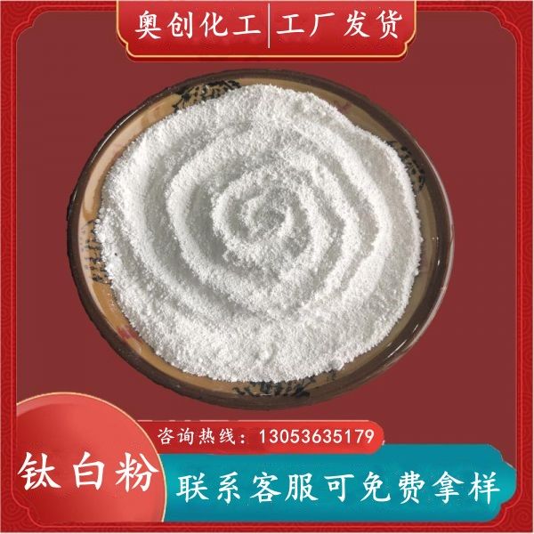 钛白粉
