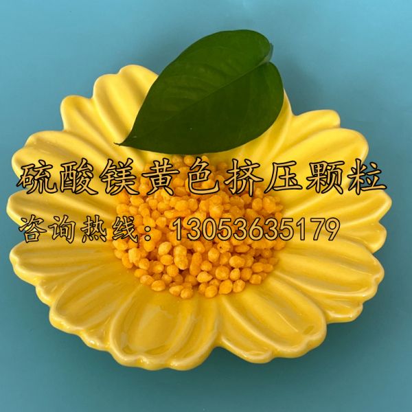 硫酸镁黄色挤压颗粒
